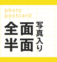 全面半面写真入り